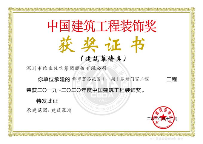 2020年国优（都市茗荟花园）_副本.jpg