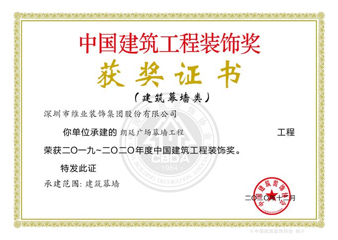 2020年国优（珠海朗廷广。副本.jpg