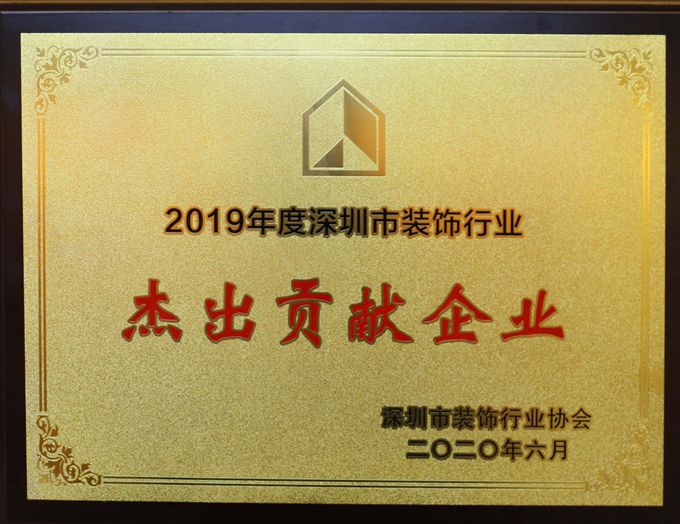 2019年度杰出贡献企业奖牌_副本.jpg