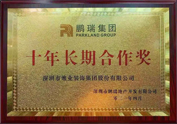 鹏瑞集团授予CA88股份“十年长期合作奖”.jpg